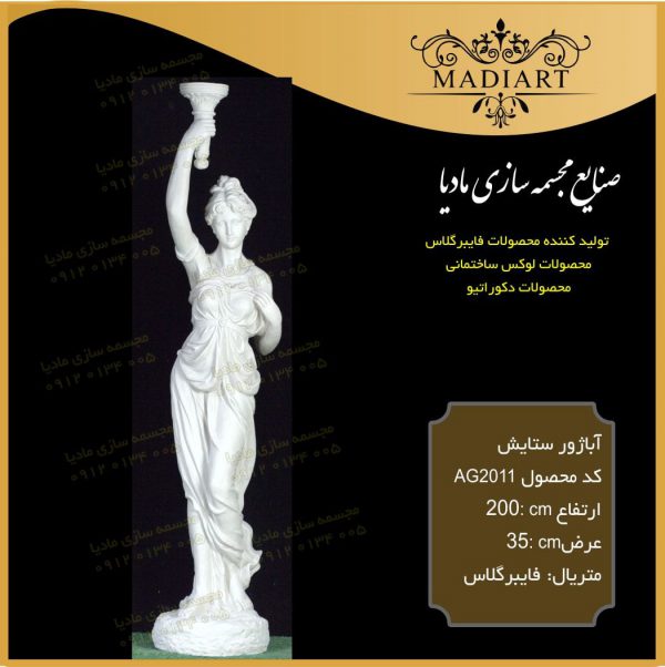 تولید كننده انواع آباژورهای سفيد مدرن كلاسيك طرح سلطنتی ارزان سبك ، مجسمه سازی عربی