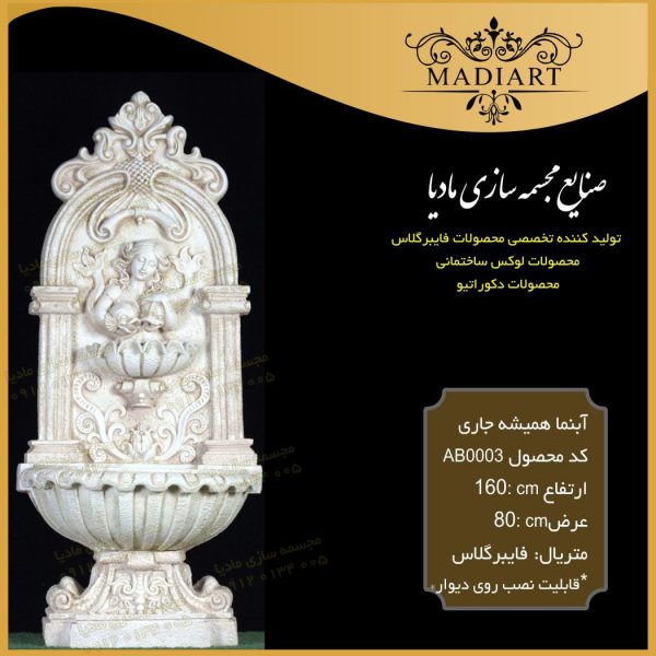 فروش آبنمای خانگی فایبرگلاس| مجسمه سازی عربی
