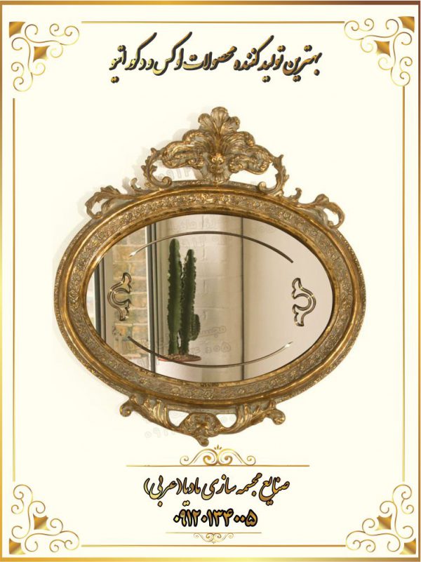 بازار فروش قاب آینه سلطنتی
